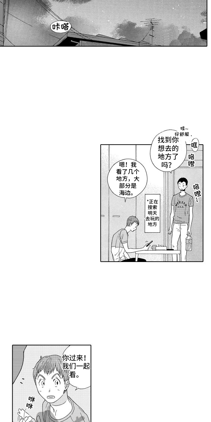 我们的故事漫画,第17话1图
