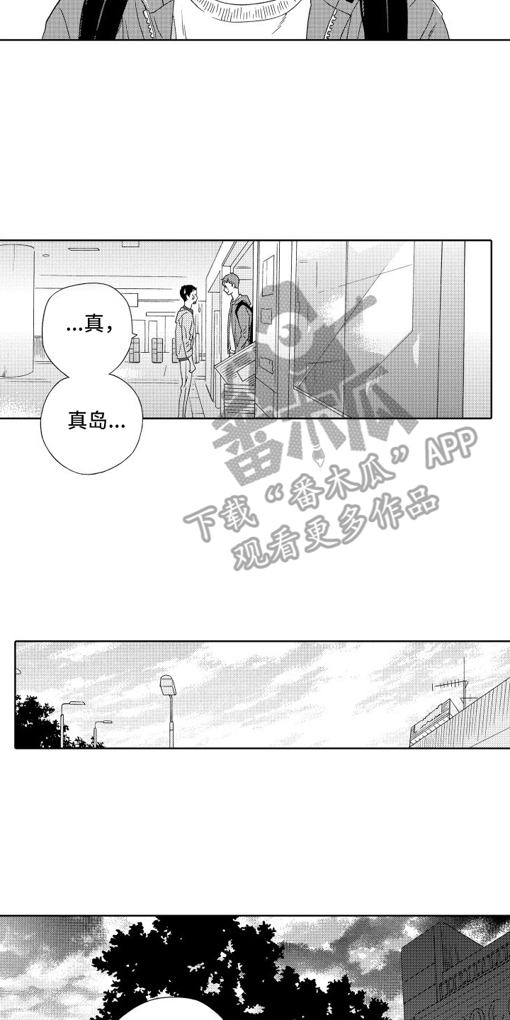 我们的故事还长漫画,第9章：好久不见1图