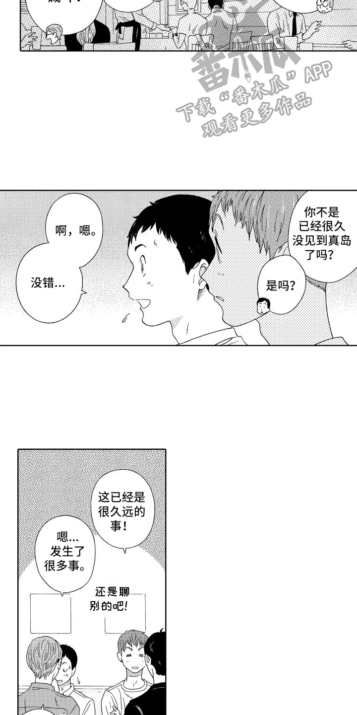 我们的故事很短有点伤感漫画,第14章：朋友2图