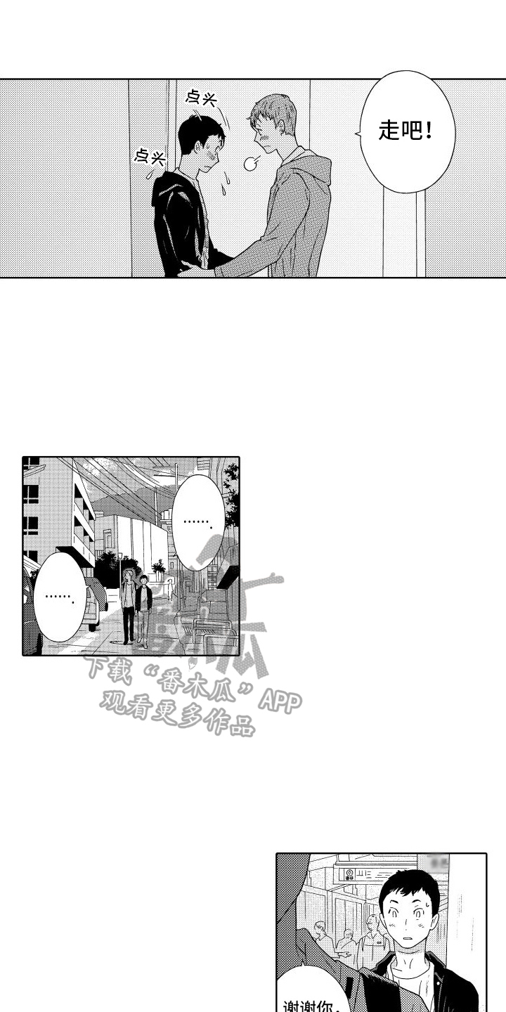 我们的故事漫画,第12话1图