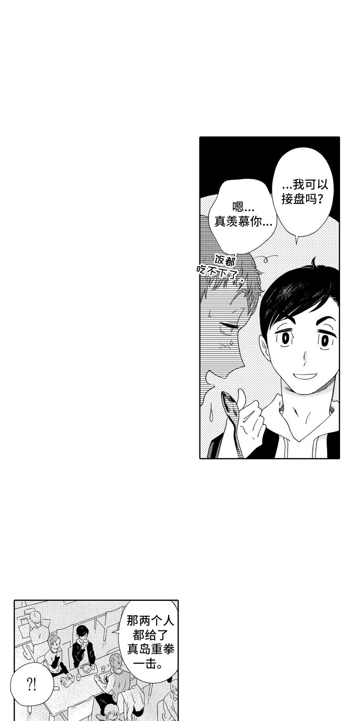 我们的故事 新加坡漫画,第2章：单身2图