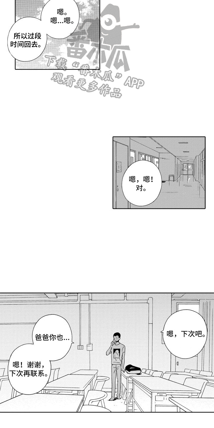 我们的故事漫画,第16章：交往关系2图
