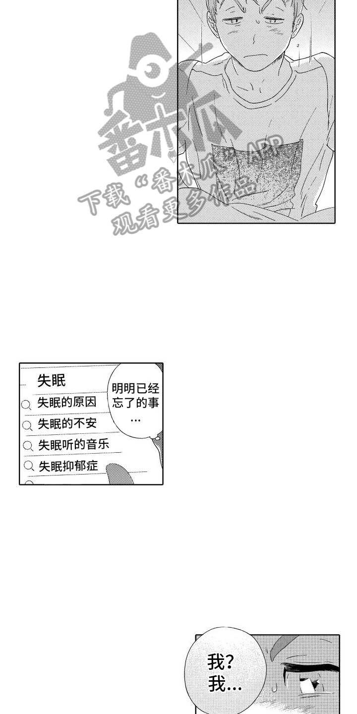 我们的故事漫画,第4章：念念不忘1图