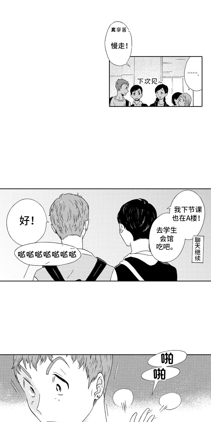 我们的故事 新加坡漫画,第2章：单身1图