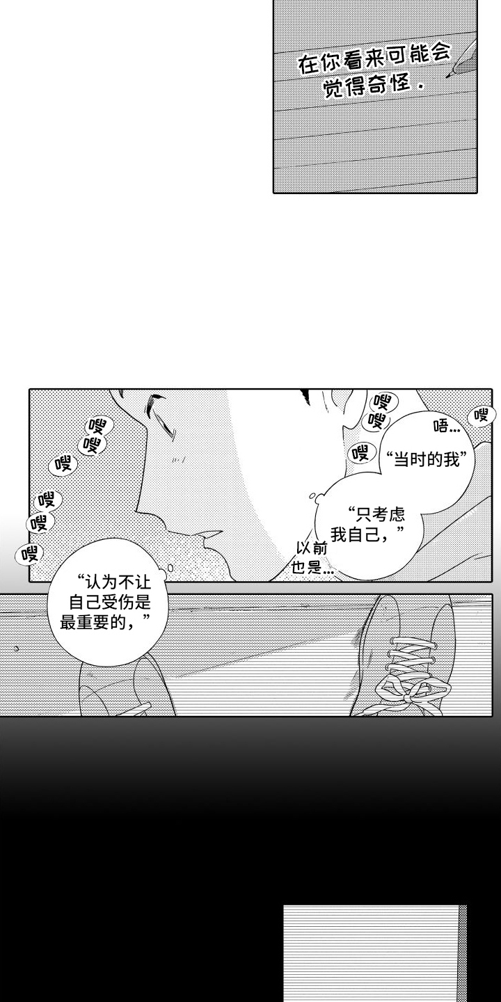 我们的故事漫画,第6章：写信2图