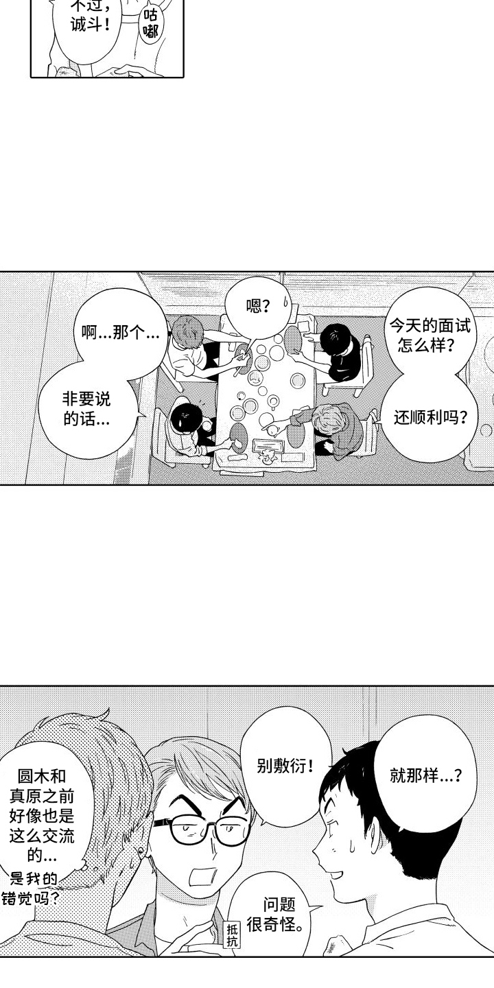 我们的故事作文600字初中漫画,第14话1图