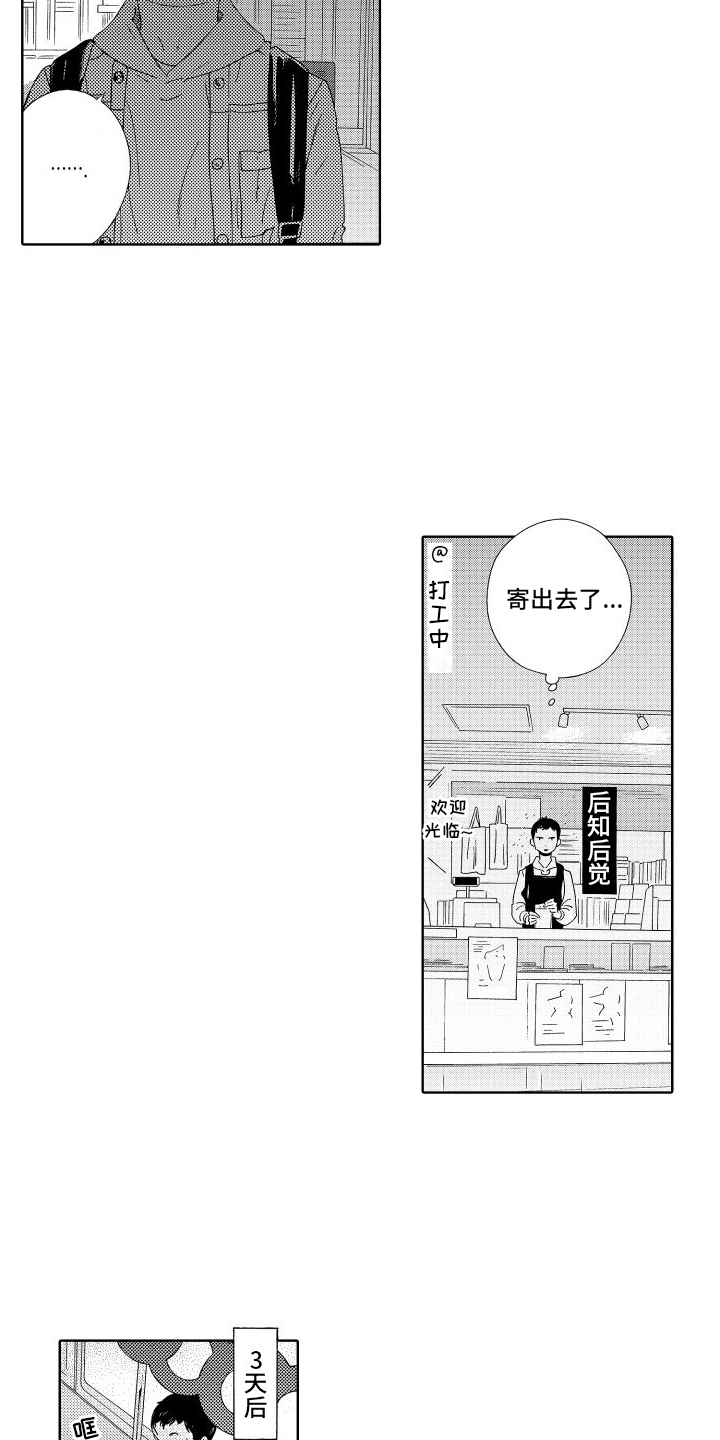 我们的故事还长漫画,第7章：交给命运2图