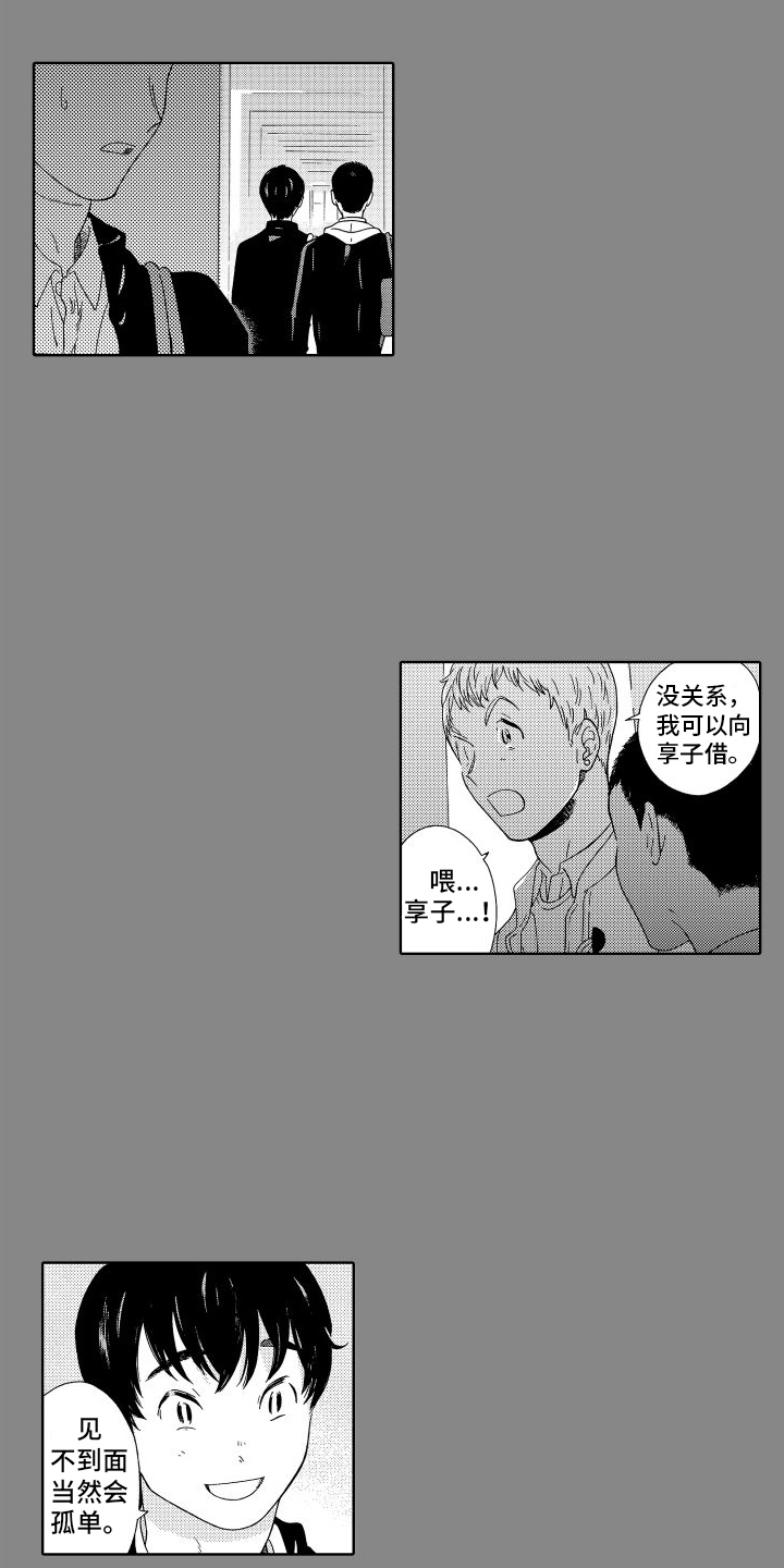 我们的故事漫画,第1章：同班同学1图