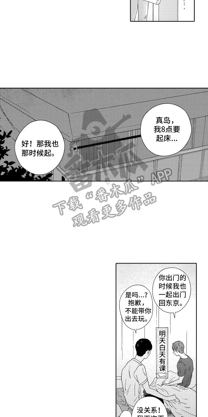 我们的故事大结局漫画,第10章：请求2图