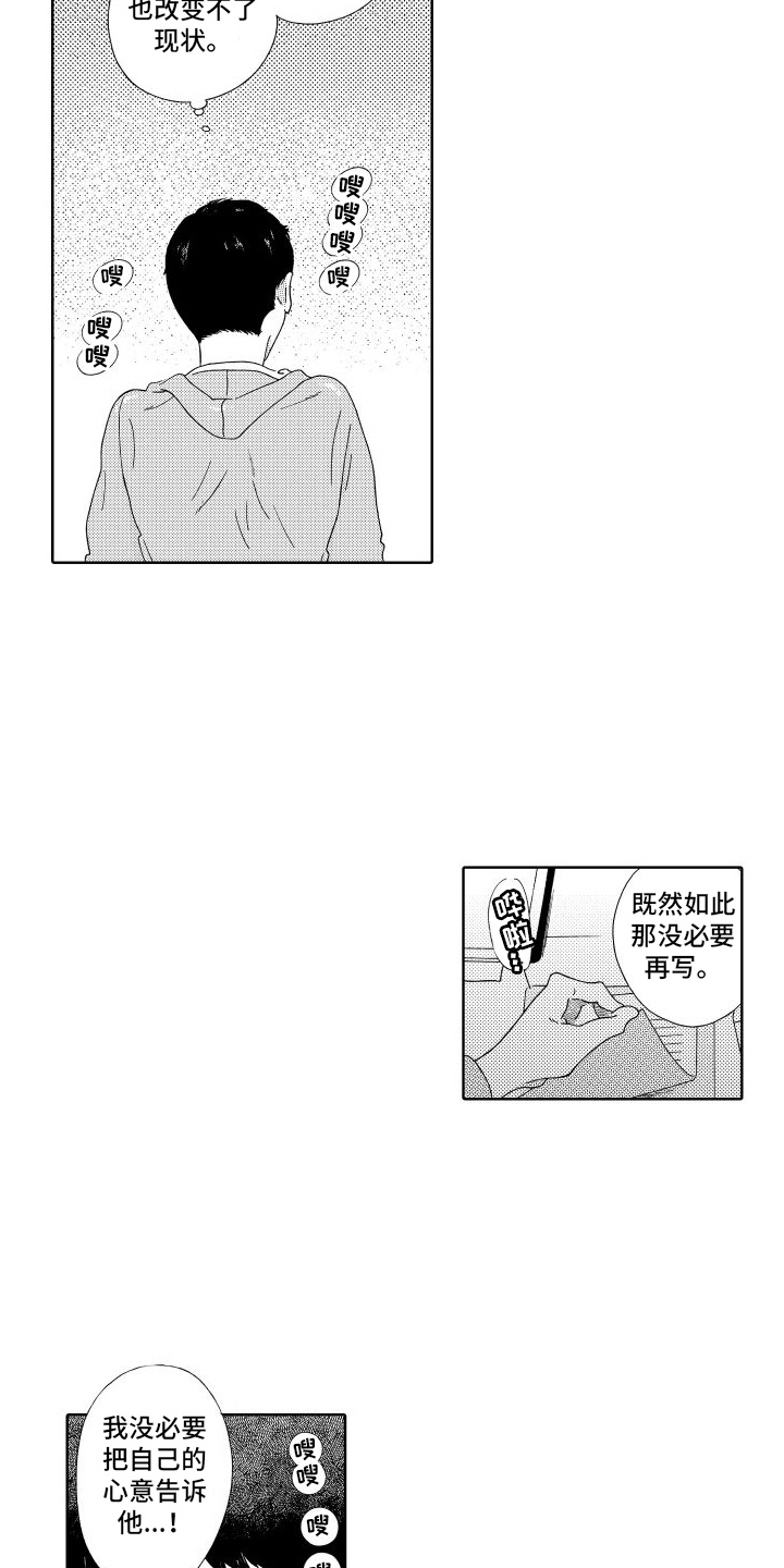 我们的故事大结局漫画,第7章：交给命运2图