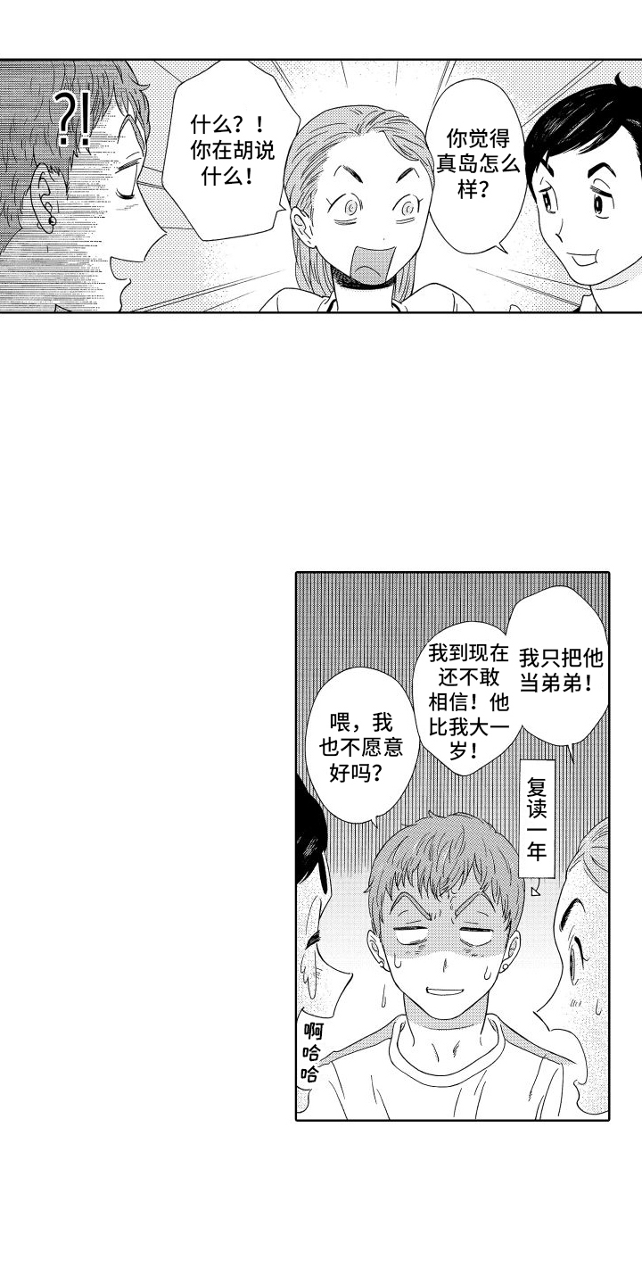 我们的故事 新加坡漫画,第2章：单身1图