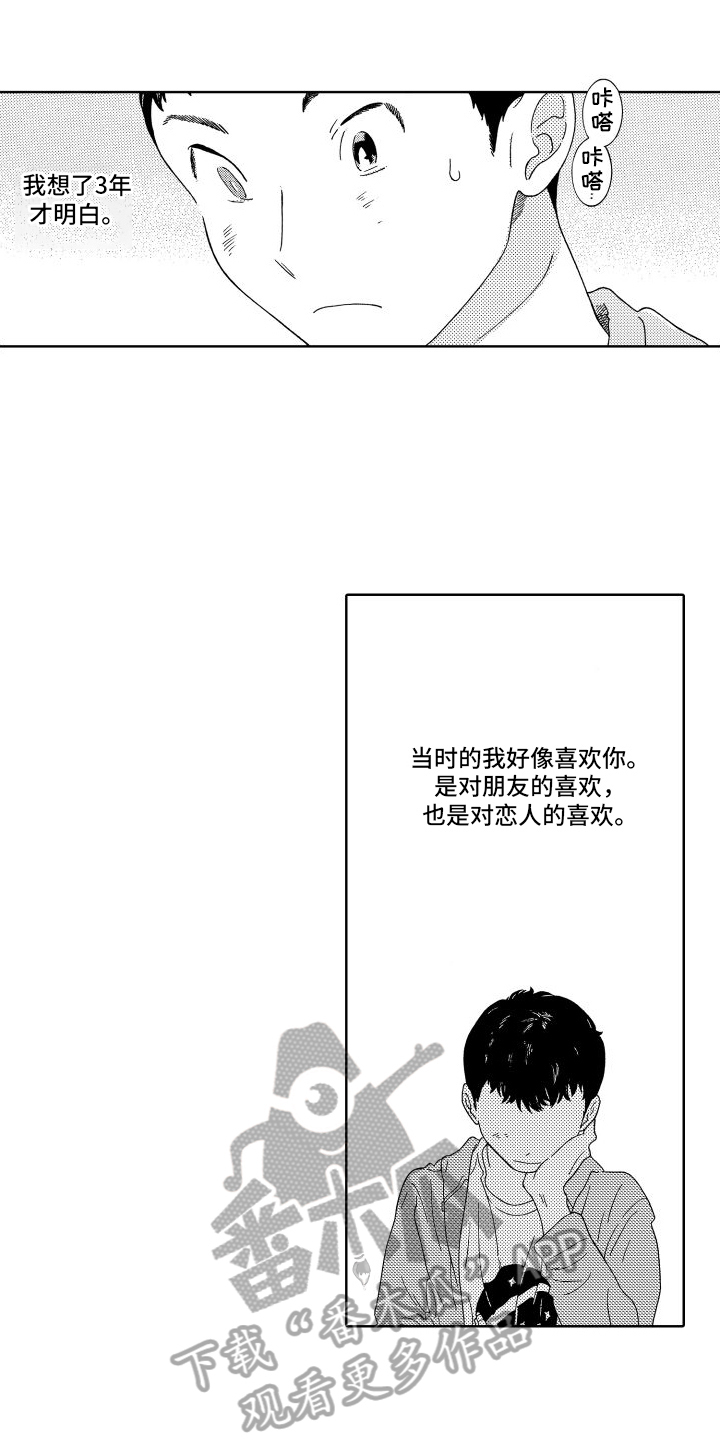 我们的故事漫画,第6章：写信1图