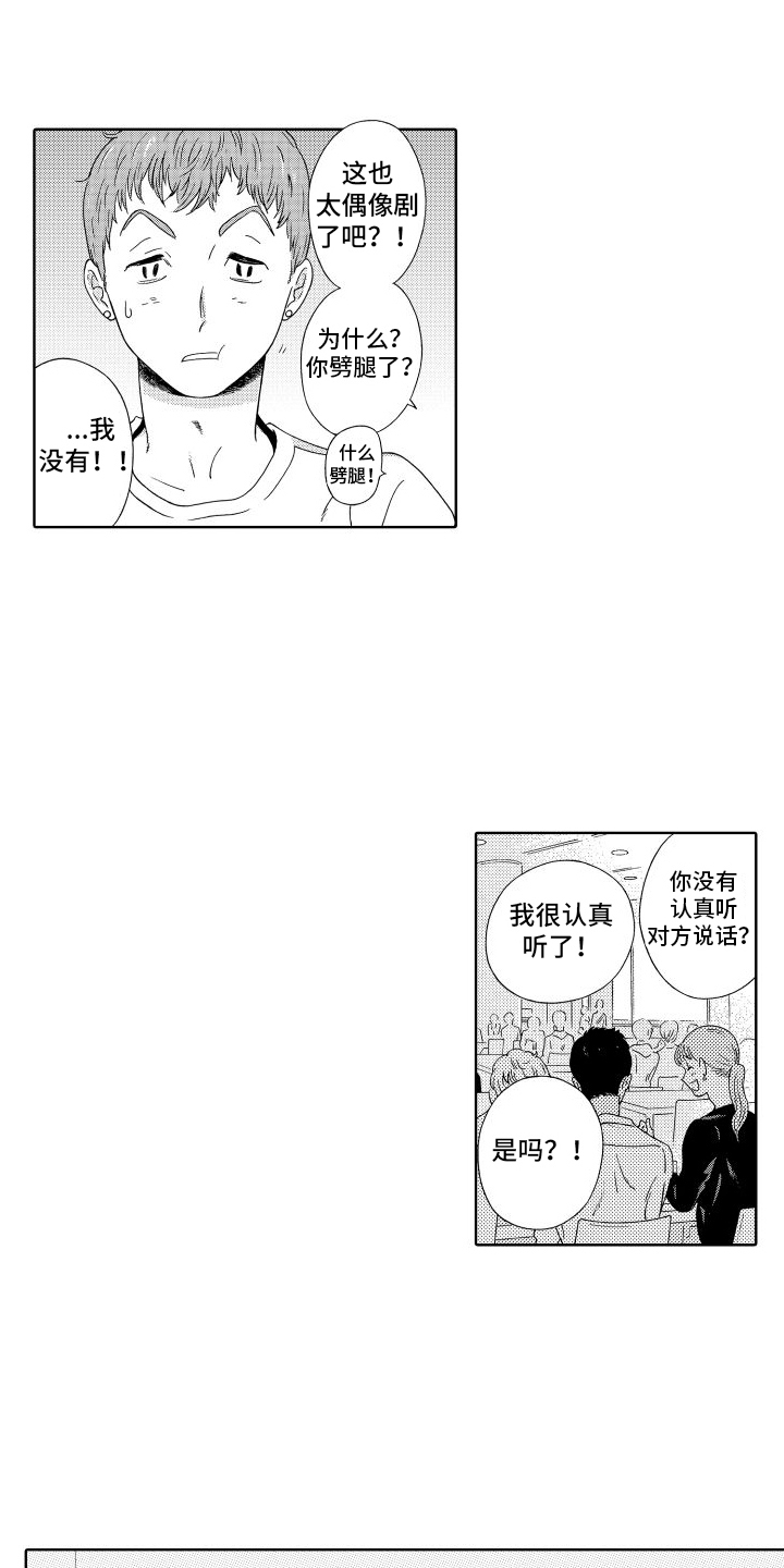 我们的故事漫画,第3章：睡着1图