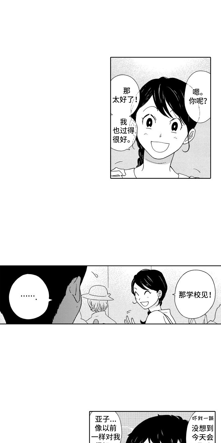我们的故事漫画,第17话1图