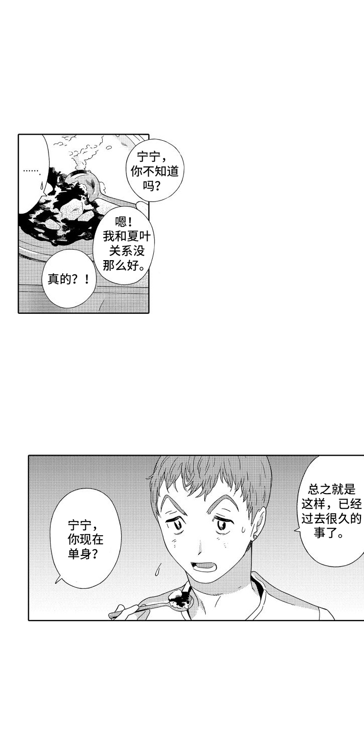 我们的故事漫画,第2话2图