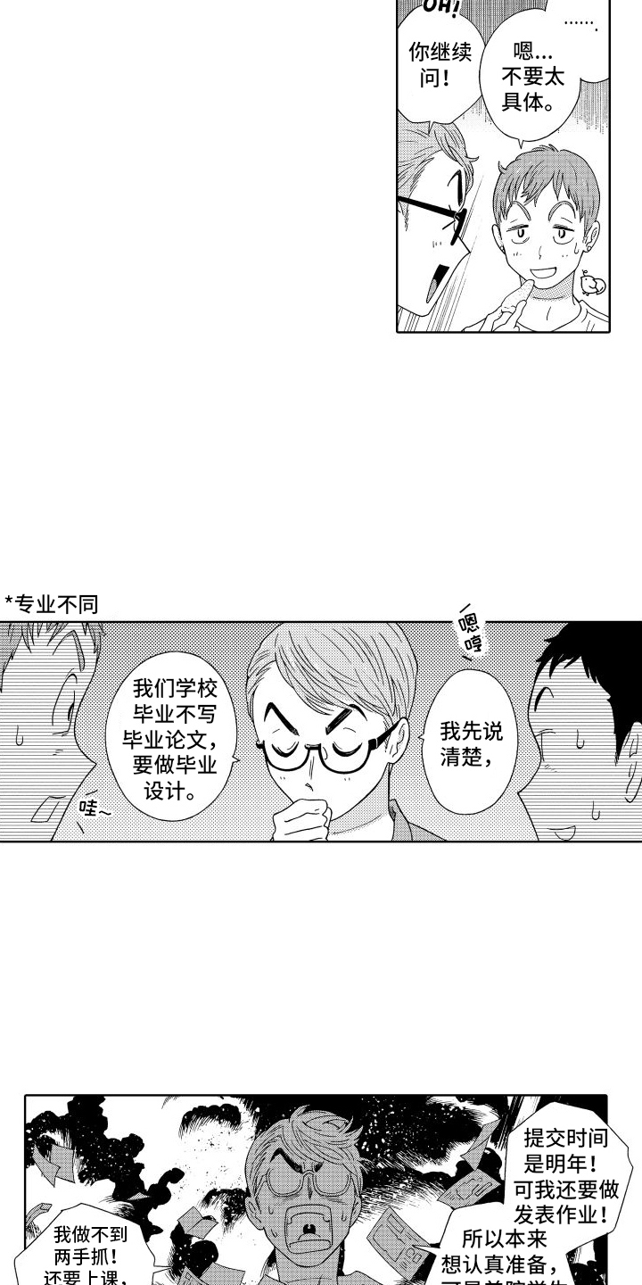 我们的故事 新加坡漫画,第14章：朋友1图