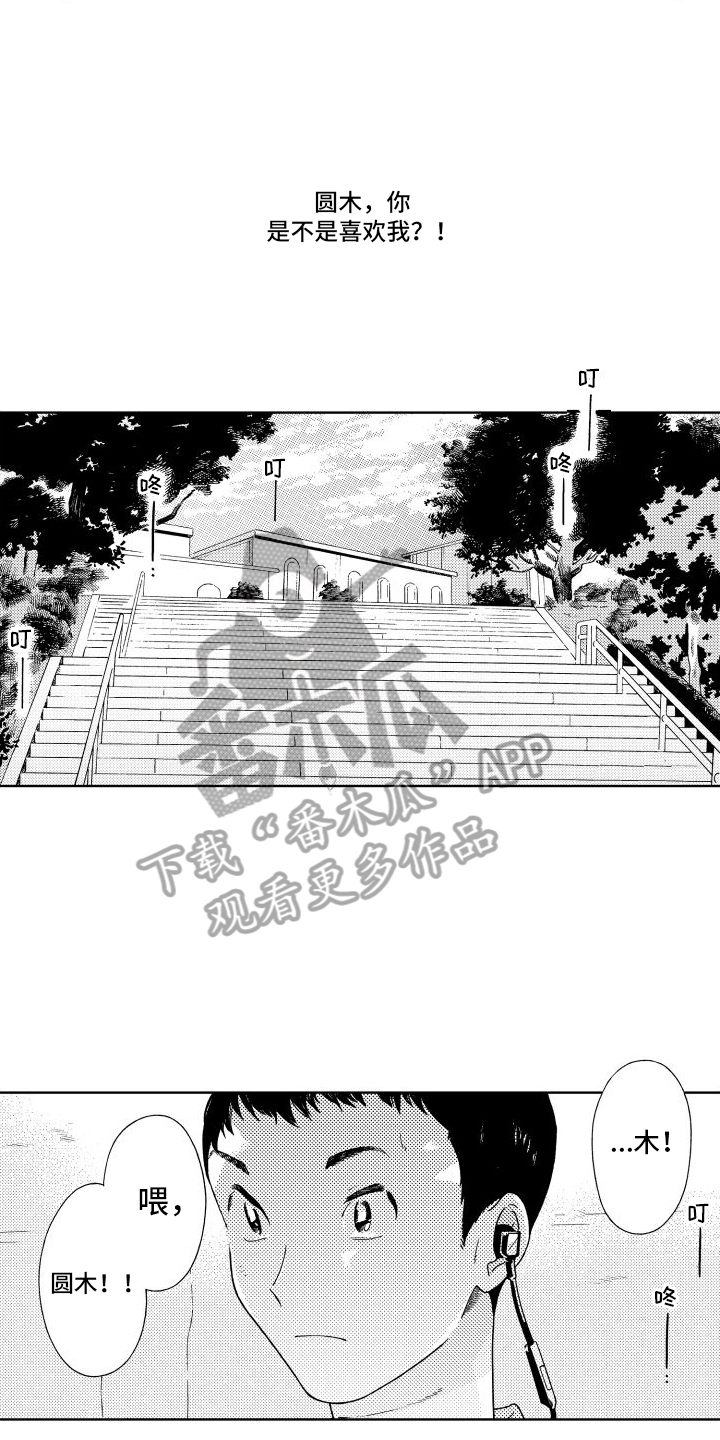 我们的故事完整版歌曲漫画,第5章：信件2图