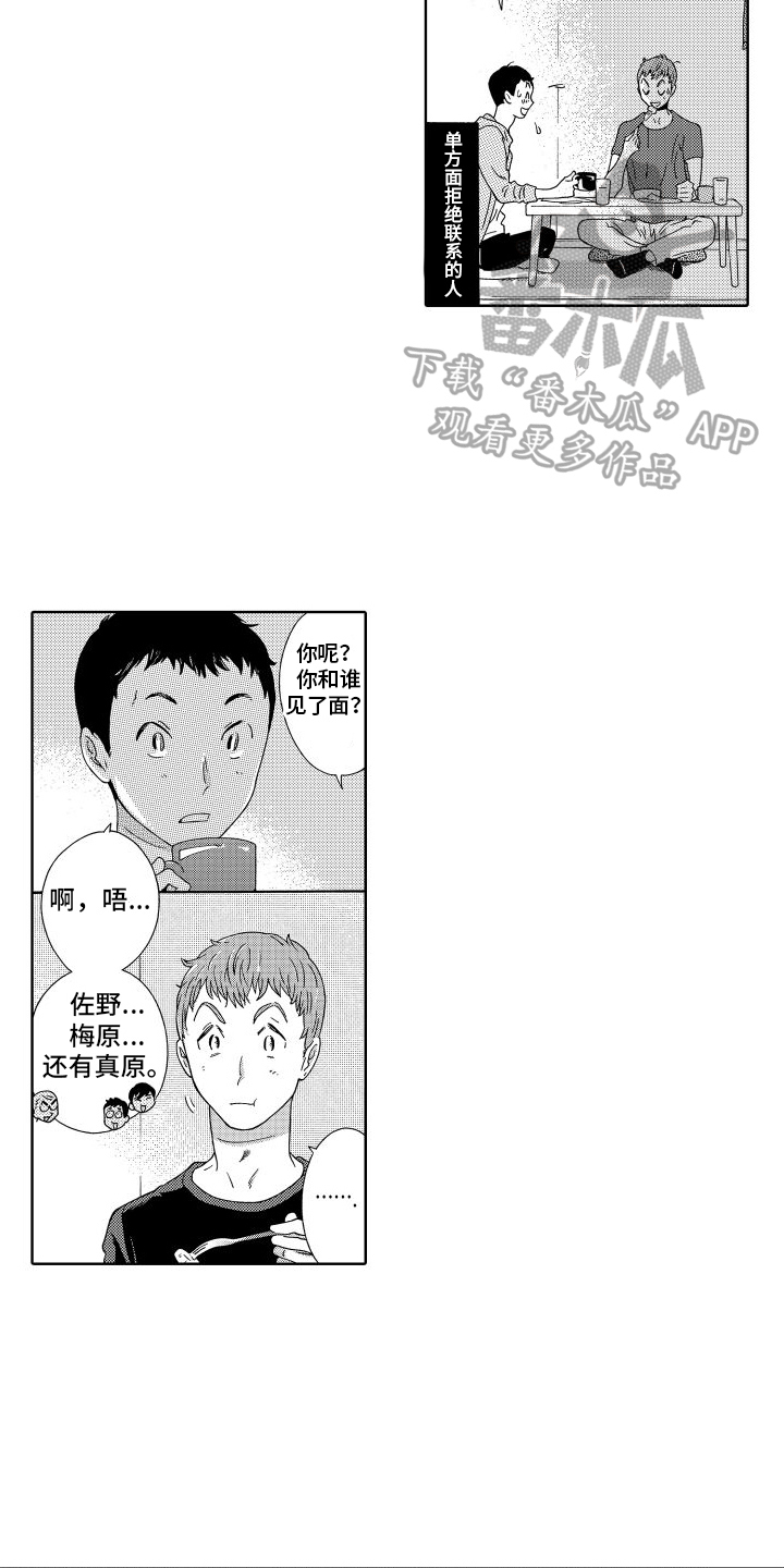 我们的故事漫画,第11话2图