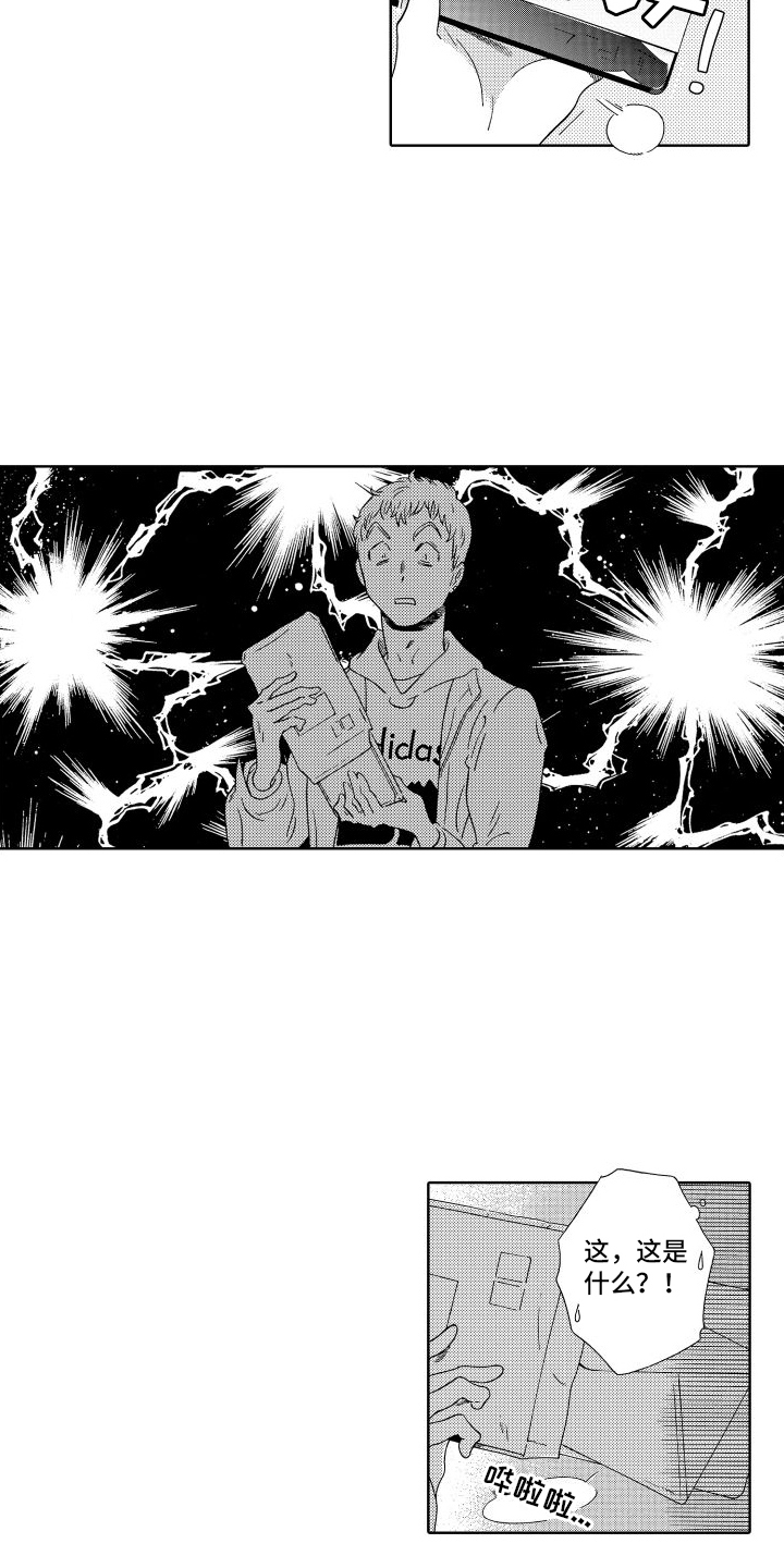 我们的故事漫画,第4话1图