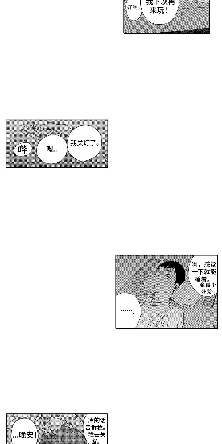 我们的故事大结局漫画,第10章：请求1图