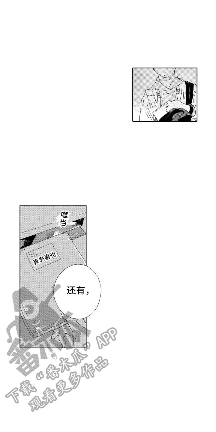 我们的故事还长漫画,第7章：交给命运1图