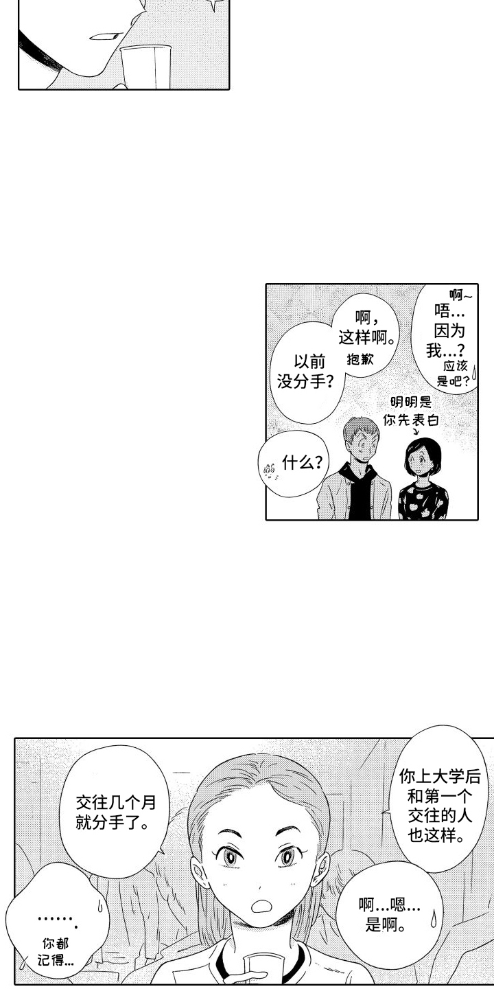 我们的故事 新加坡漫画,第2章：单身1图