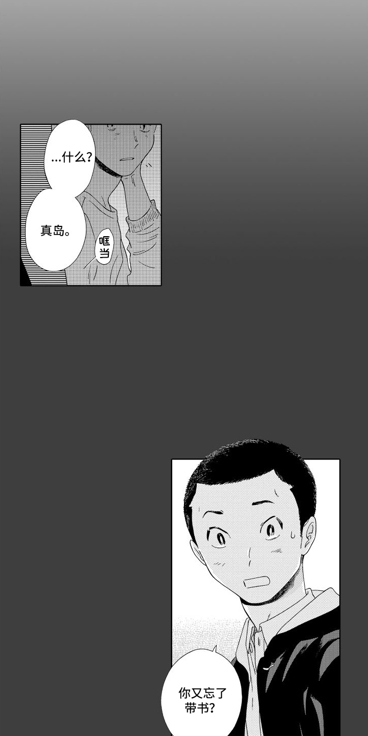 我们的故事漫画,第3章：睡着1图