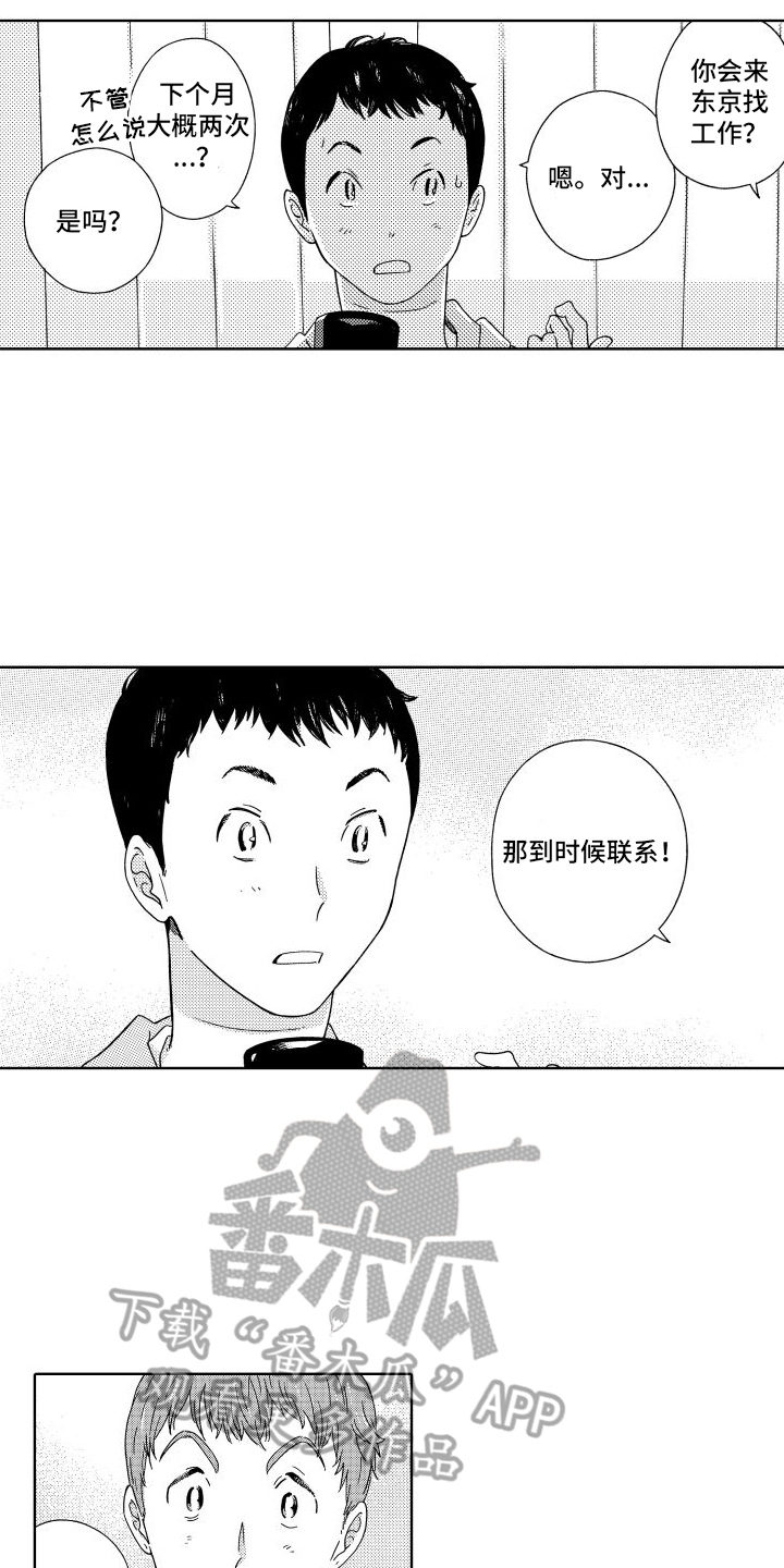 我们的故事漫画,第11章：刚好1图