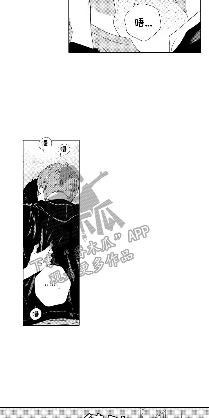 我们的故事漫画,第16章：交往关系1图