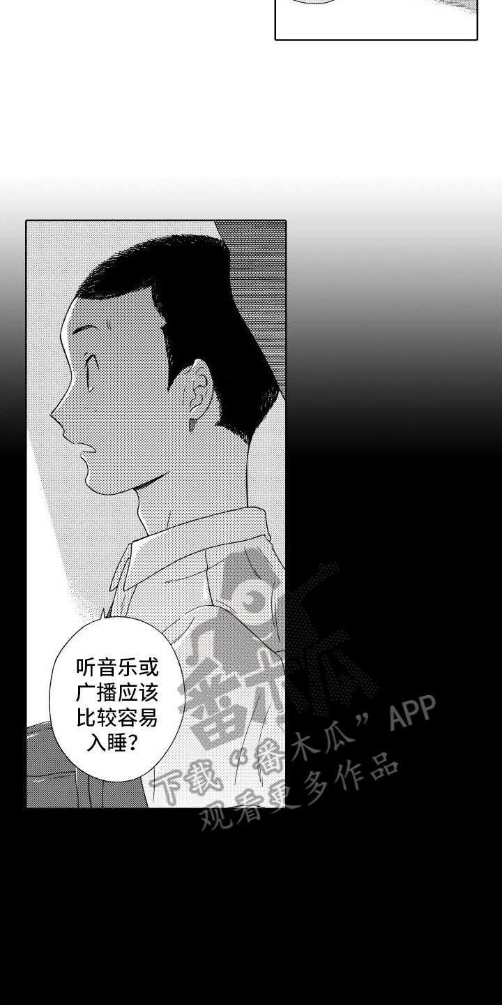 我们的故事太长有你就是远方什么歌漫画,第4话2图