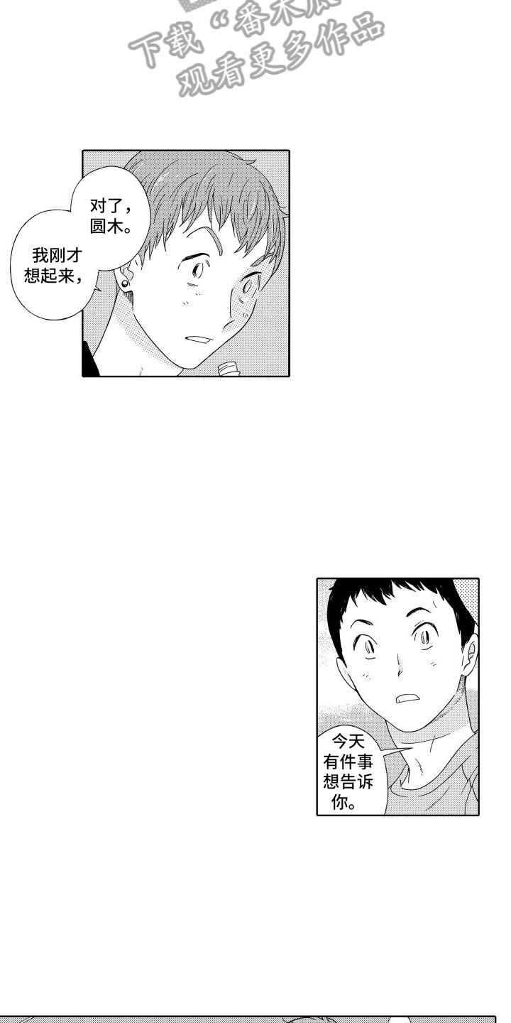 我们的故事漫画,第15话2图