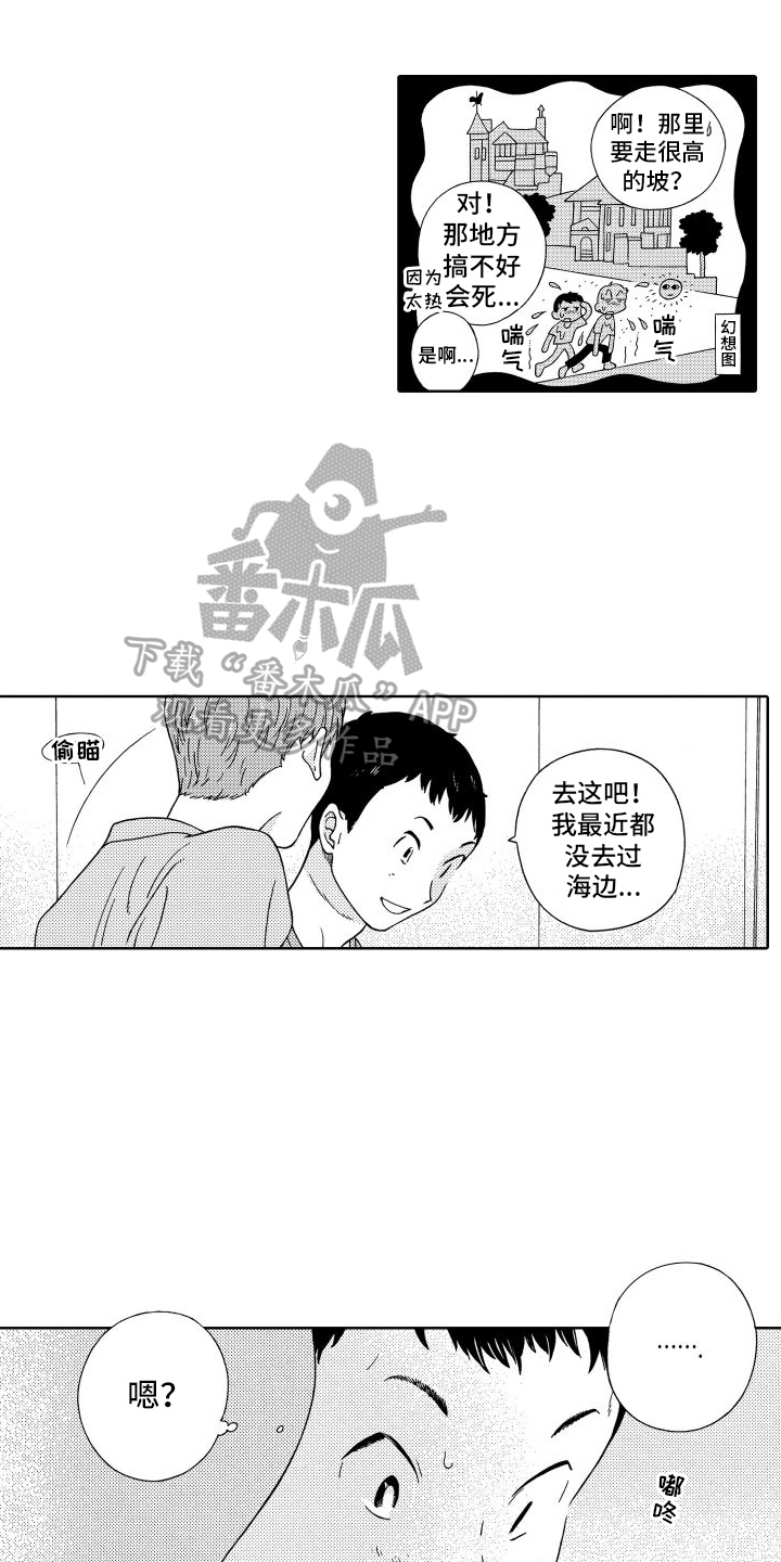 我们的故事漫画,第17话1图