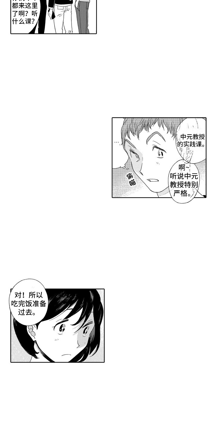 我们的故事漫画,第2话2图