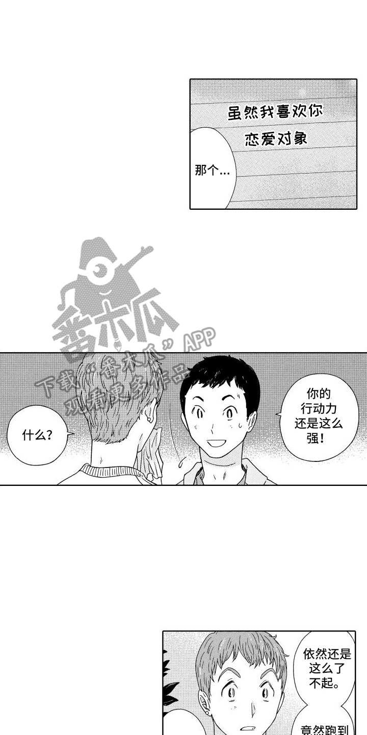 我们的故事漫画,第9章：好久不见2图