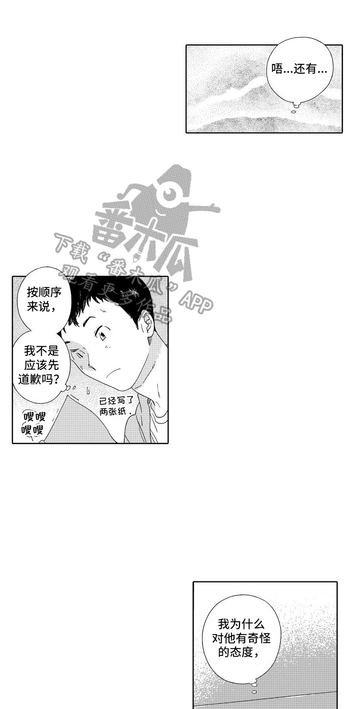 我们的故事漫画,第6话1图