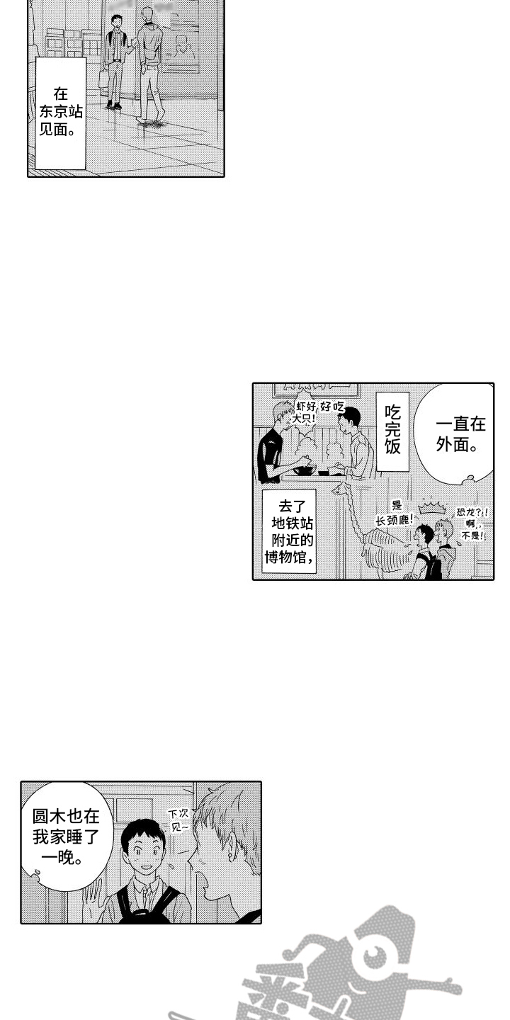 我们的故事漫画,第13话1图