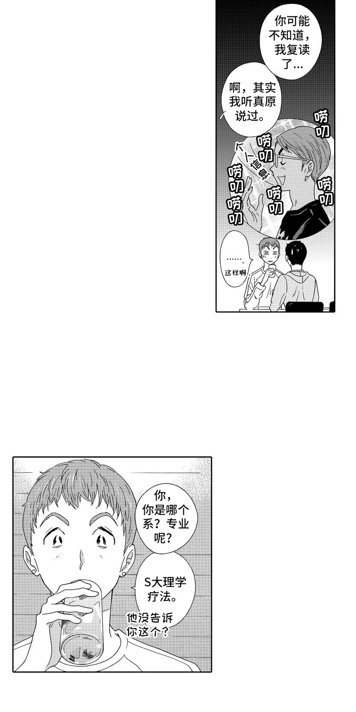 我们的故事漫画,第9话1图