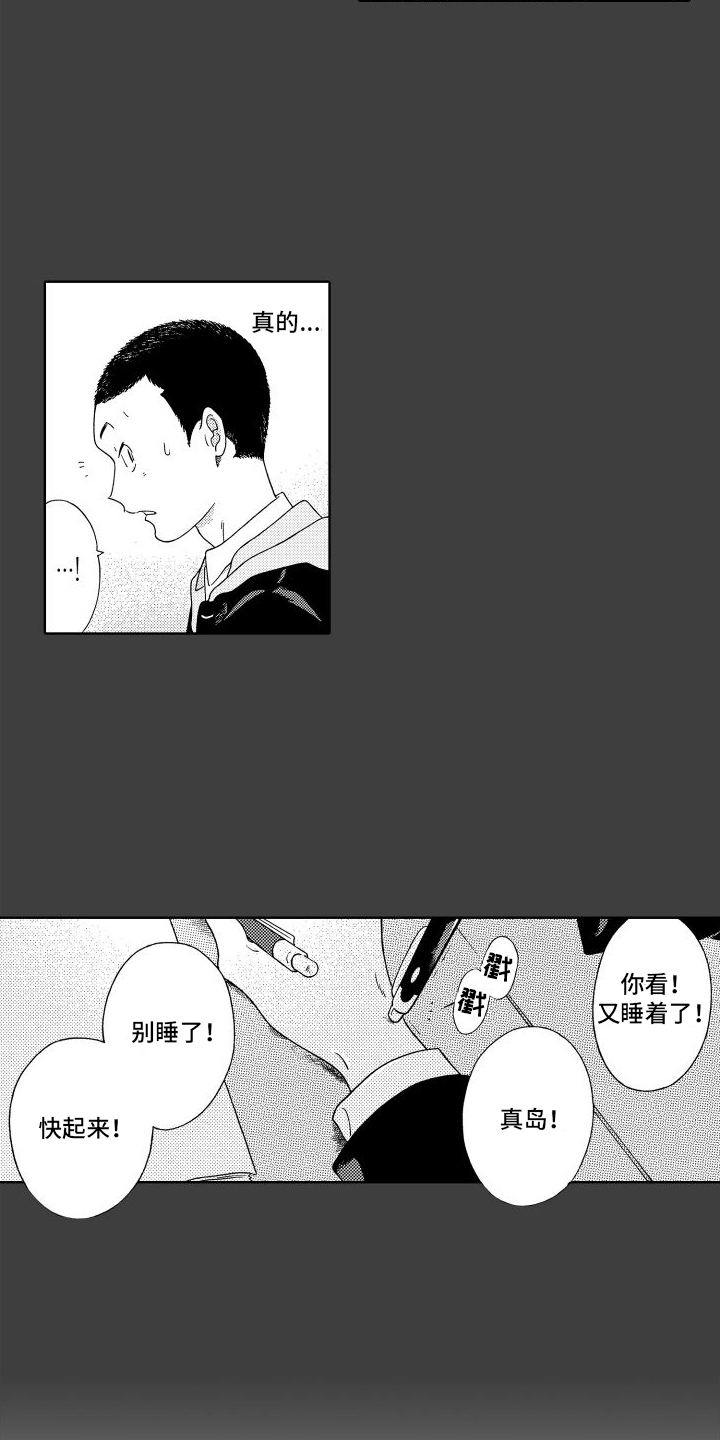 我们的故事漫画,第3章：睡着1图