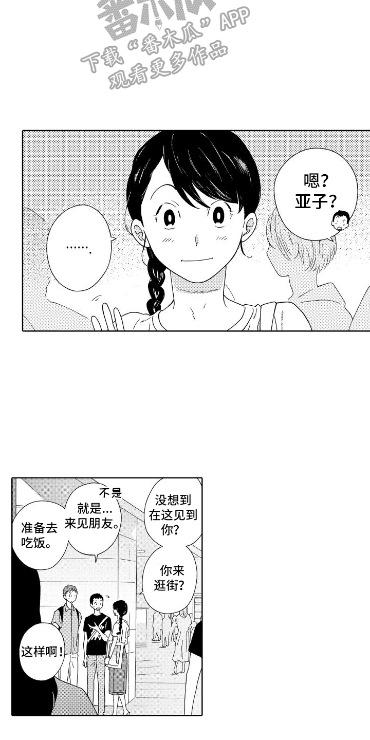 我们的故事太长有你就是远方什么歌漫画,第17话1图