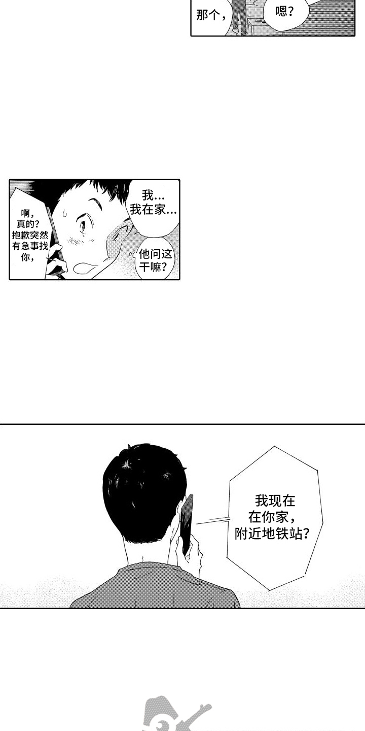 我们的故事漫画,第8章：熟悉的身影1图