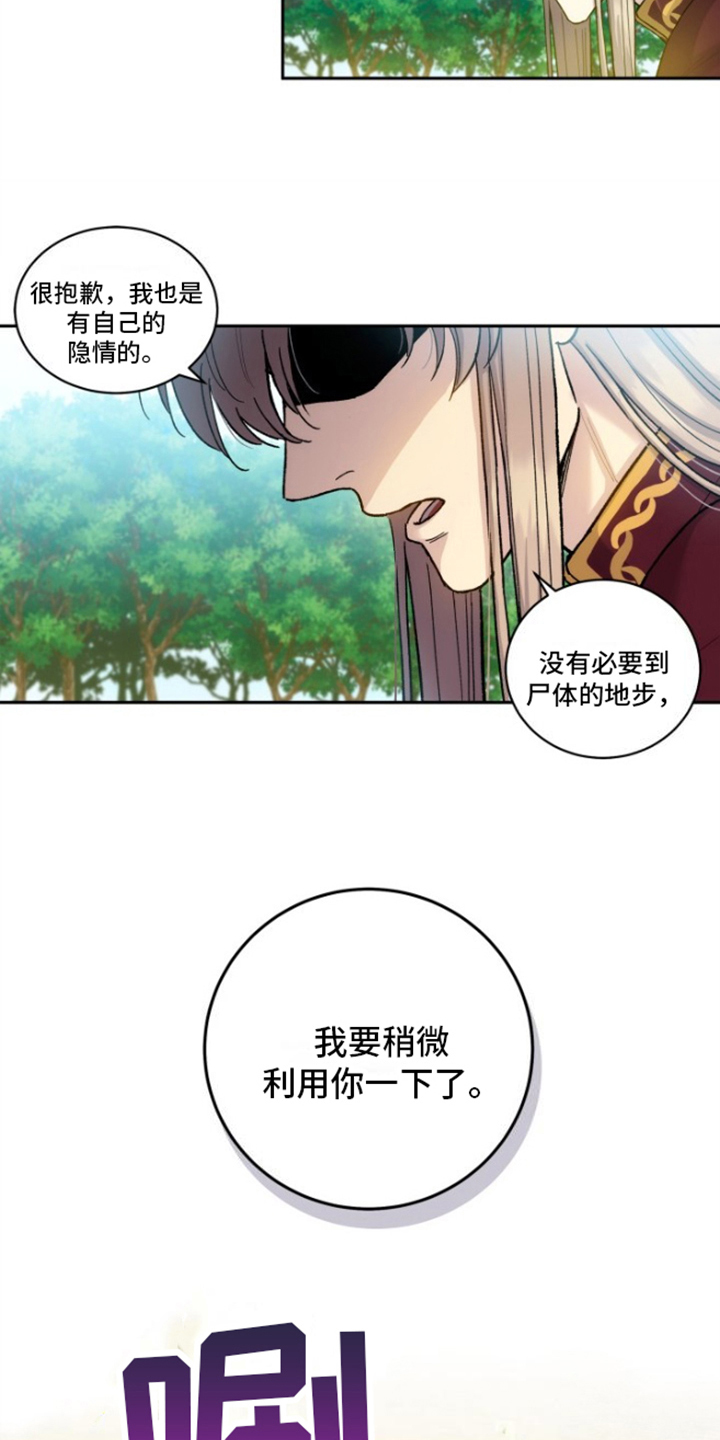 丢弃神力的方法漫画,第3章：陷阱2图