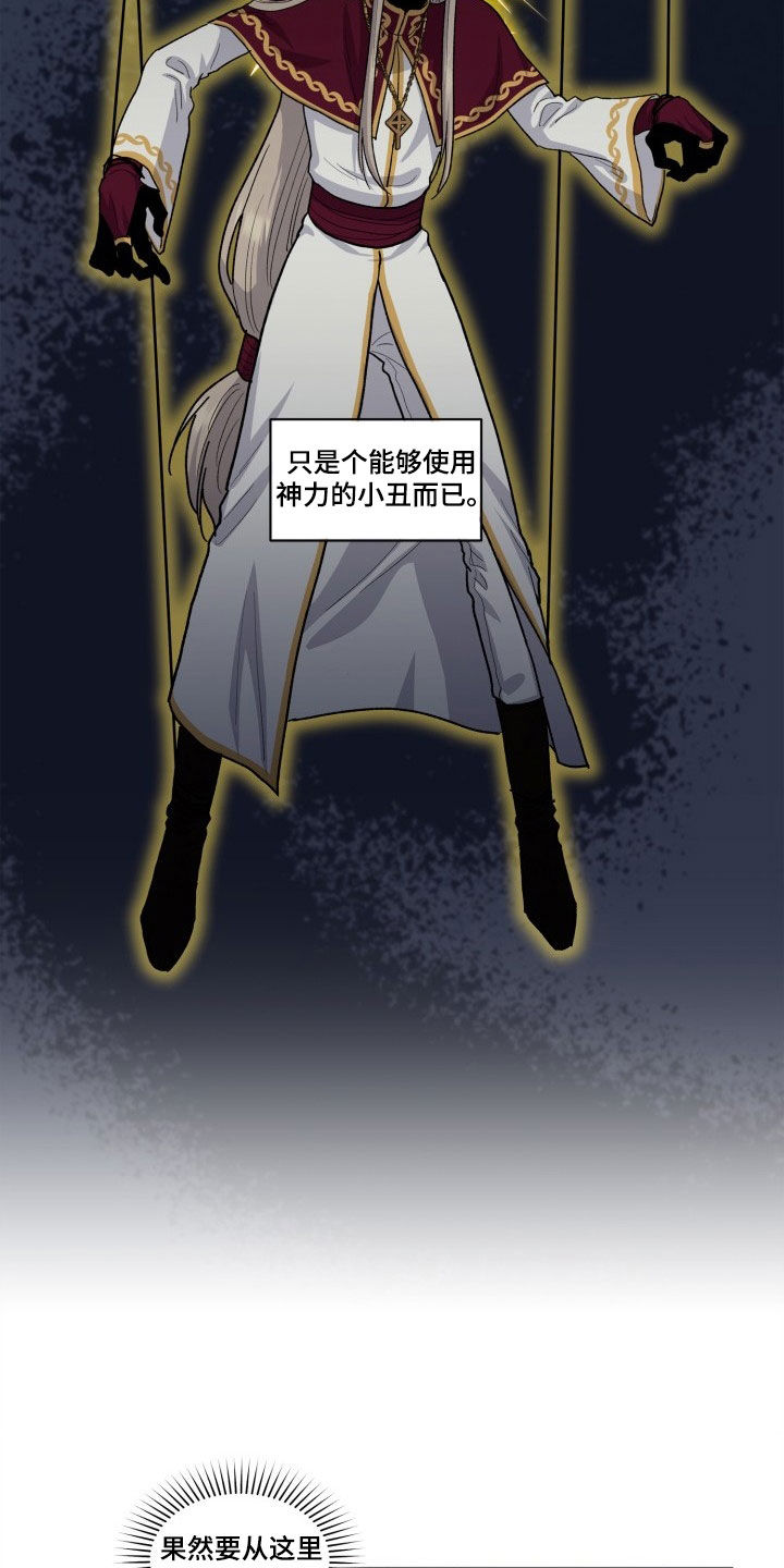 丢弃神力的方法漫画,第11话2图