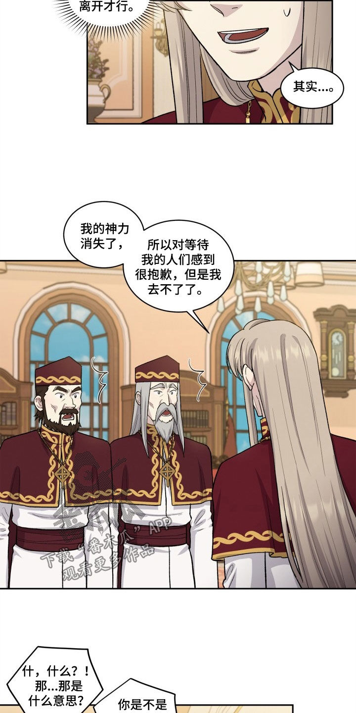 丢弃神力的方法漫画,第11话1图
