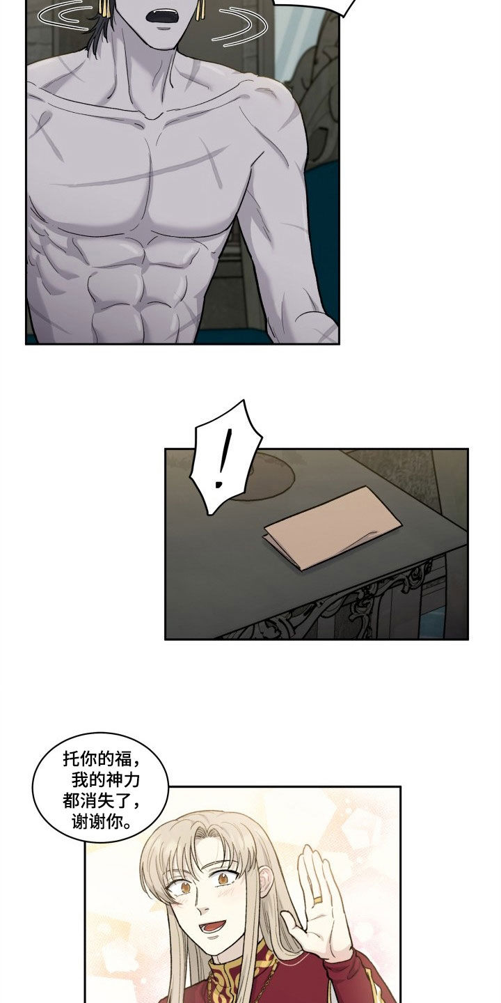 丢弃神力的方法漫画,第10章：不会放过2图