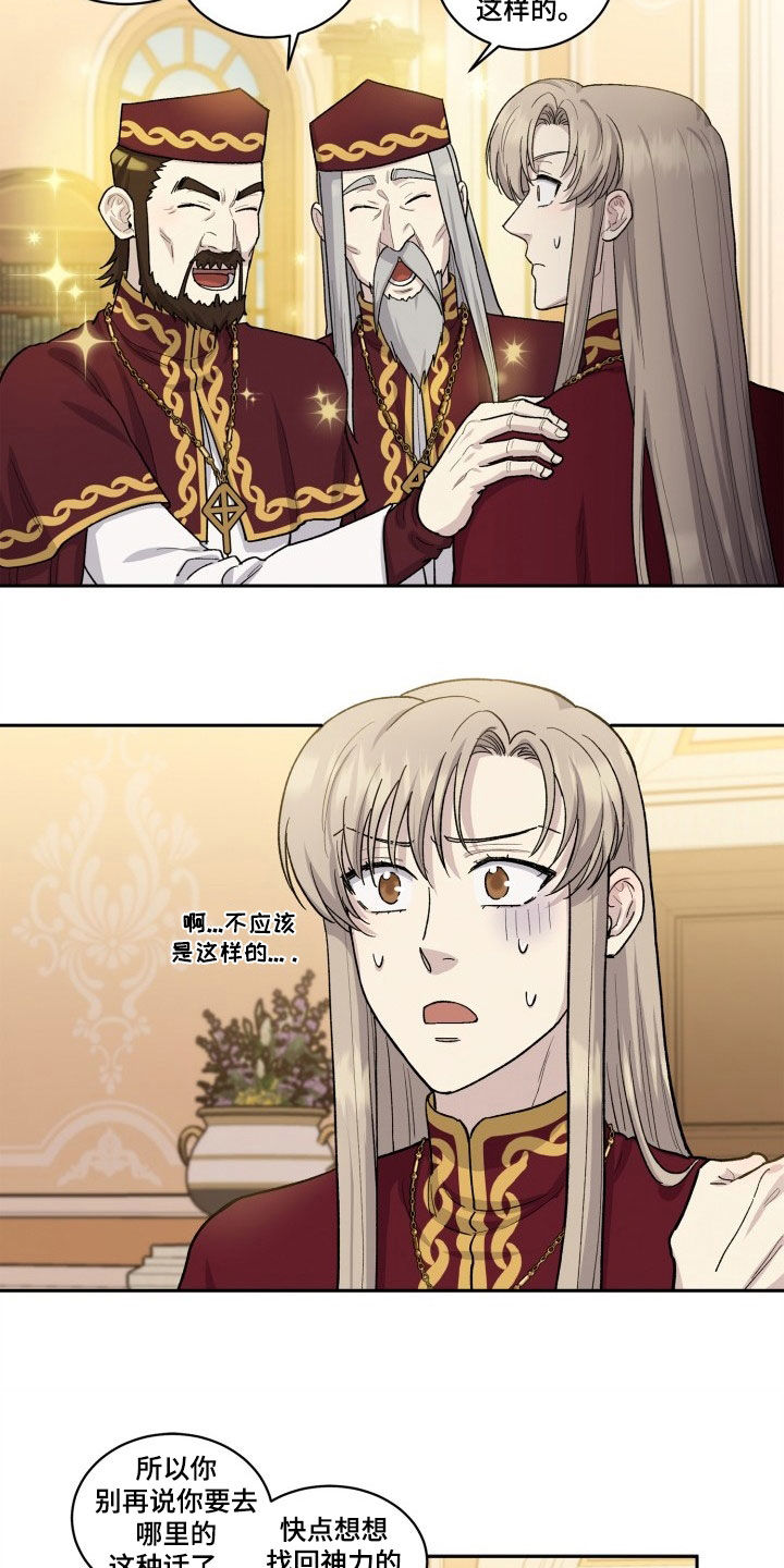 丢弃神力的方法漫画,第11话2图