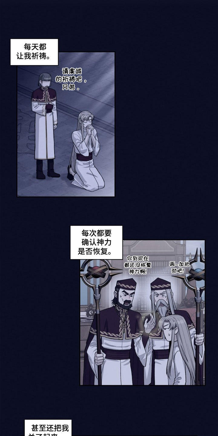 丢弃神力的方法漫画,第12话2图