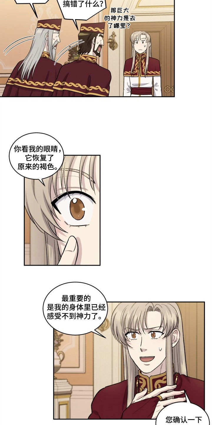 丢弃神力的方法漫画,第11话2图