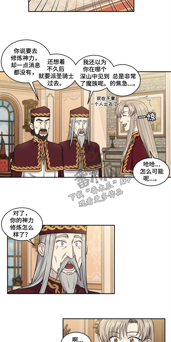 丢弃神力的方法漫画,第10章：不会放过1图