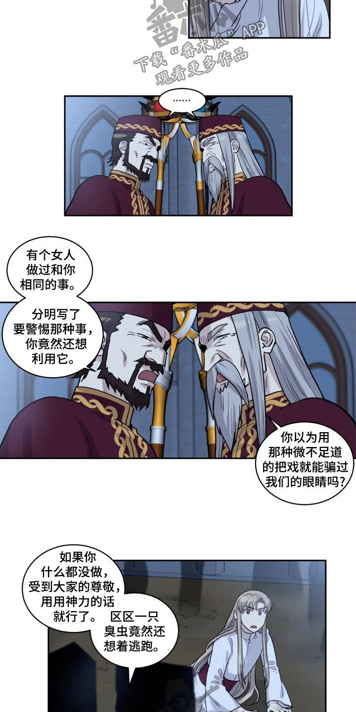 丢弃神力的方法漫画,第14话2图
