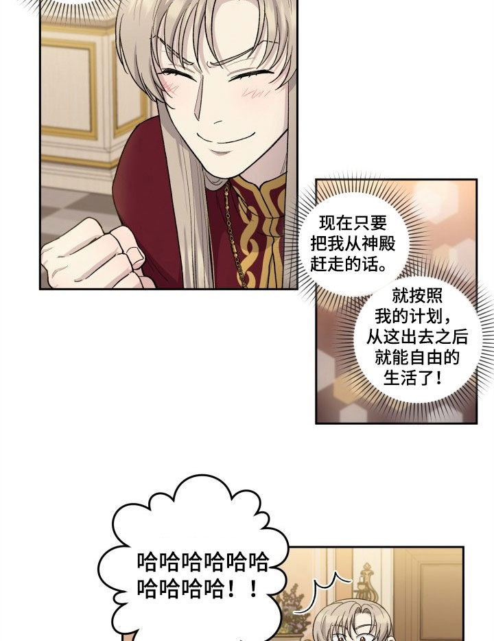 丢弃神力的方法漫画,第11章：无法离开1图